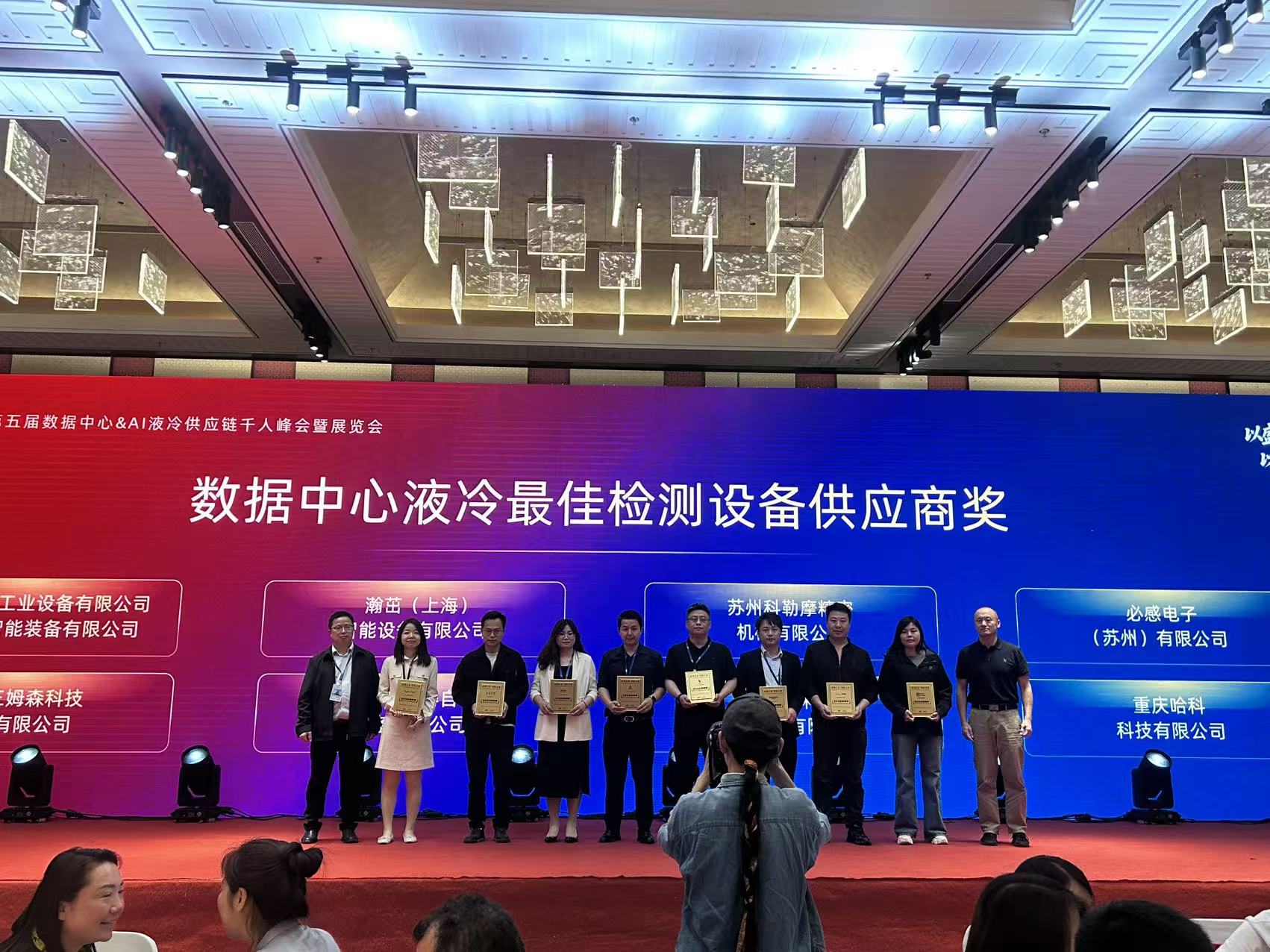 Suzhou Kolymo Precision Machinery Co., Ltd. 5তম Yunfan তাপ ব্যবস্থাপনা শীর্ষ সম্মেলনে আত্মপ্রকাশ করে এবং ডেটা সেন্টার লিকুইড কুলিং-এর জন্য সেরা টেস্টিং ইকুইপমেন্ট সরবরাহকারীর পুরস্কার জিতেছে